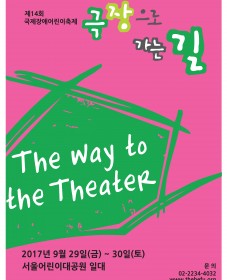 제14회국제장애어린이축제