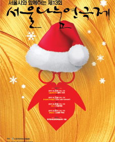 2017 제13회 서울나눔연극제 - 장애인극단 공연