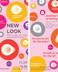 우리들의 눈 브랜드 리뉴얼 전시 'NEW LOOK'
