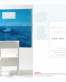 [서영희, 허단비 TA 2인전] 찬란한 애도, 소소한 위무