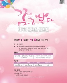 제7회 꿈틔움 공모전 '꿈을 날다'