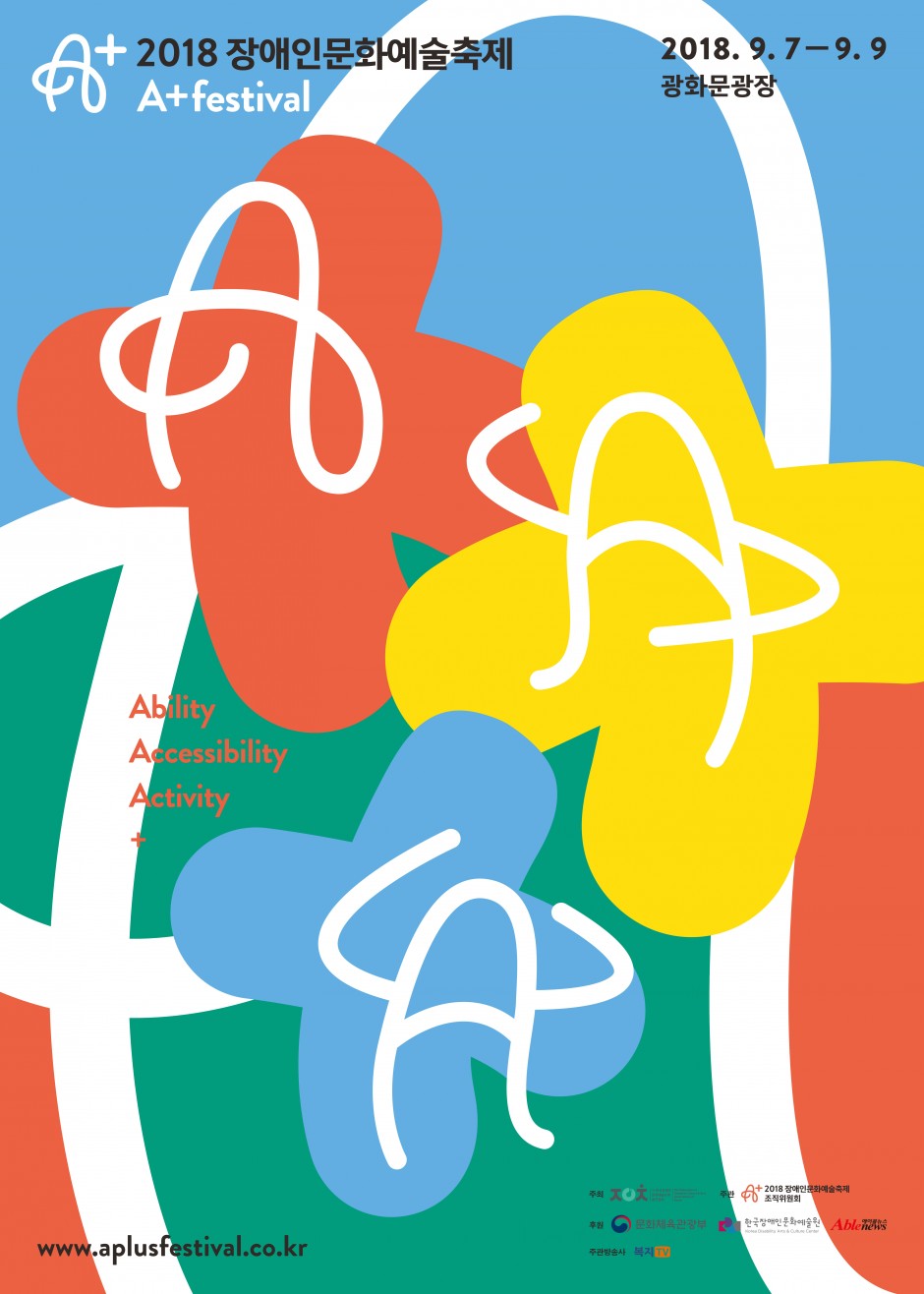 2018 장애인문화예술축제 A+ Festival 2018.9.7 - 9.9 광화문광장