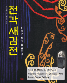 11월 문화가 있는 날 (전시)