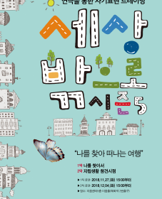 연극을 통한 자기표현 트레이닝 <세상 밖으로 시즌5>