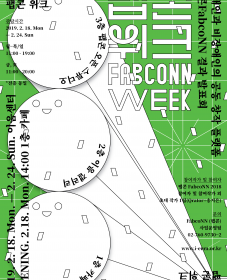 팹콘 위크_장애인과 비장애인의 공동 창작 플랫폼 팹콘 결과발표회