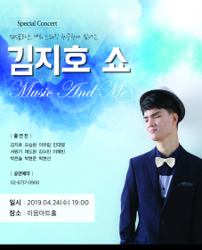 4월 문화가 있는 날 <김지호 쇼>