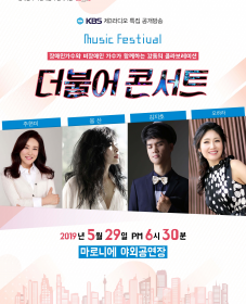 5월 문화가 있는 날 <더불어콘서트>