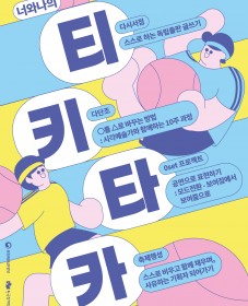 2020 청년장애예술가양성사업 - 너와 나의 티키타카