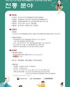 2021년 2차 추경 공연예술분야 인력지원 사업(전통 분야) 공모안내