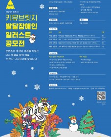 제 1회 키뮤브릿지 발달장애인 일러스트 공모전