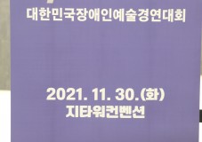 제9회 대한민국장애인예술경연대회 스페셜K 특별공연