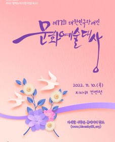 제17회 대한민국장애인문화예술대상 후보자 모집