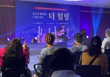 모두가 행복한 드림콘서트-더 힐링(국립재활원)