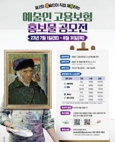 제2회 예술인이 직접 제작하는 예술인 고용보험 홍보물 공모전