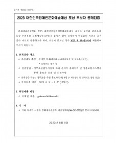 제18회 대한민국장애인문화예술대상 후보자 공개검증 실시의 건