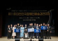 제11회 대한민국장애인예술경연대회 스페셜K 본선