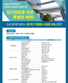 숭실사이버대학교 신편입생 모집 안내