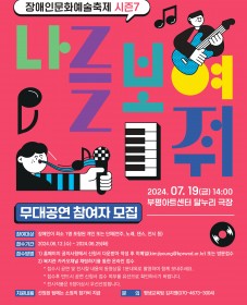 부평장애인문화예술축제 참여자모집