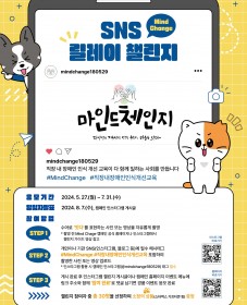 한국장애인고용공단 마인드체인지 캠페인