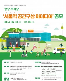 서울역 공간구상 아이디어 공모