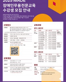 장애인무용전문교육 MADE2025 수강생 모집