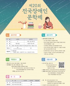 제20회 전국장애인문학제 개최