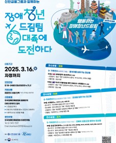 장애청년드림팀 20기 단원 모집