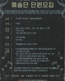 (사)이룸문화예술복지회 예술단 모집