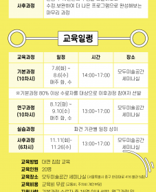 [소공원] 한국장애인문화예술원 2025 이:음 예술창작 아카데미 <장애예술인 강사 양성과정> 모집