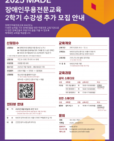 [빛소리친구들] 장애인무용전문교육 MADE2025 2학기 수강생 추가 모집