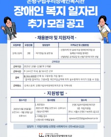 「2025년도 복지일자리(참여형) 참여자 추가 모집」