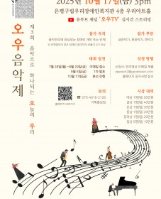 제3회 '오우' 음악제