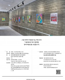 [안양시장애인복합문화관] 2026년 이음갤러리 작가모집