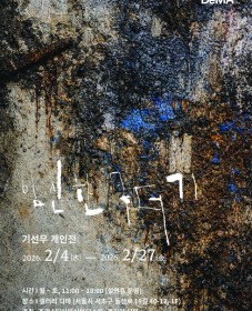 기선우 개인전 《임신한 구더기》