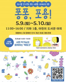 [서울어울림플라자] 가정의 달 행사 「퐁퐁, 포용!」