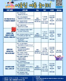 [서울시 어울림플라자] 2026년 어울림 여름 놀이터
