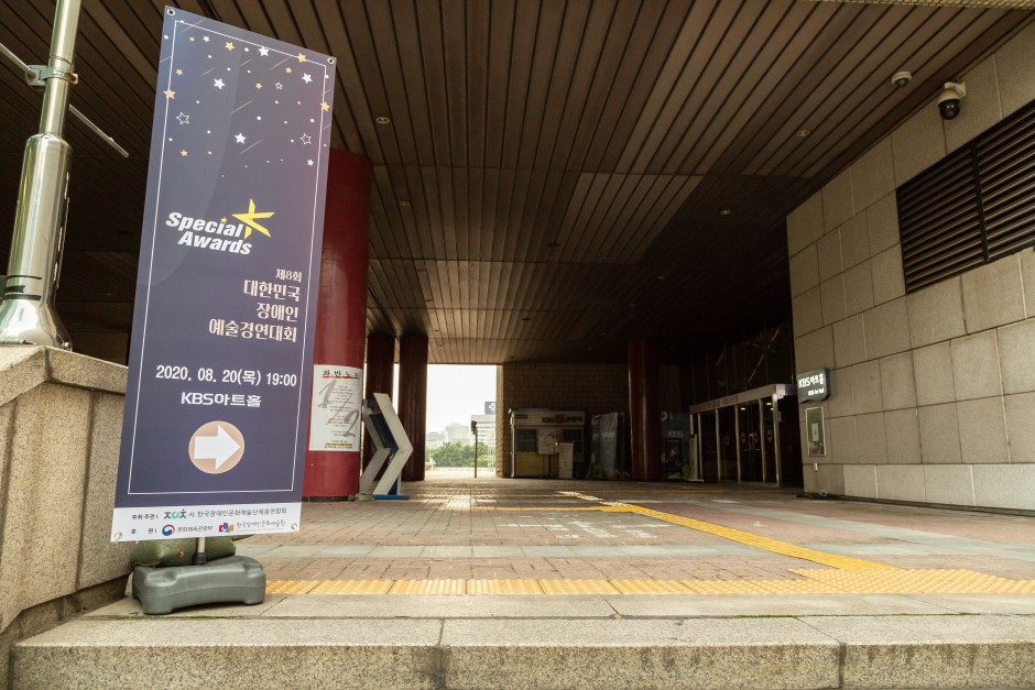 2020 대한민국장애인예술경연대회 스페셜K 어워즈의 플랜카드가 걸려있는 야외사진